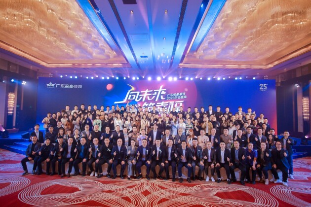 “向未来·筑幸福”广东帝豪装饰集团2023年会盛典圆满成功