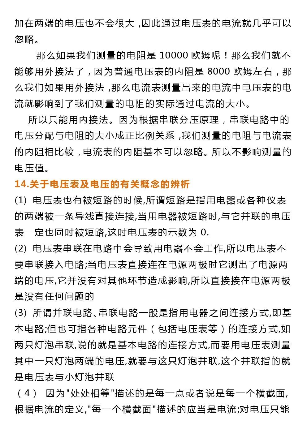 中考物理电学必考知识点,中考物理必考知识点电路与电阻