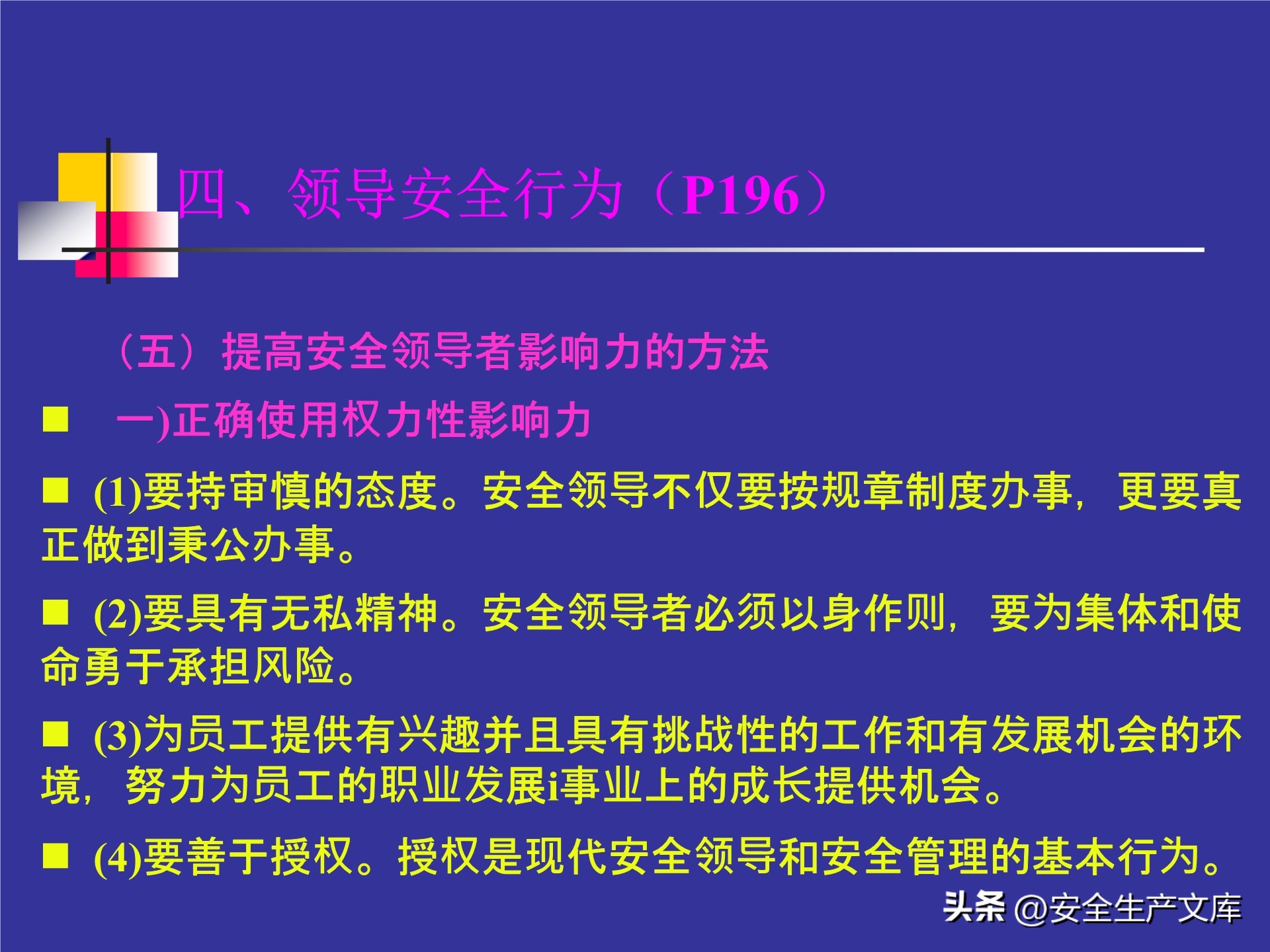 人的不安全行为怎么管理,人的不安全行为的管理与控制