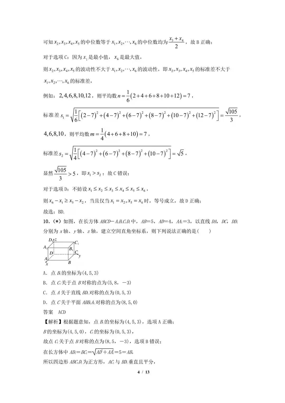 雅礼2023初一下学期数学期末试卷,雅礼中学数学试卷2024第八次联考