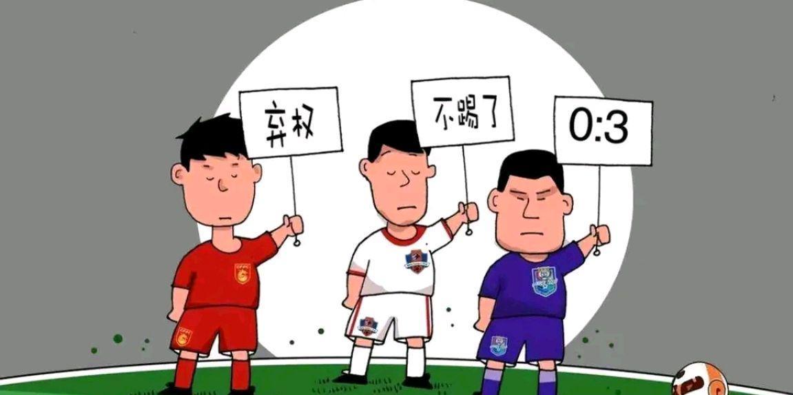 最奇葩中超冠军？北京不弃权上替补输9个，山东逆袭！足协会咋办