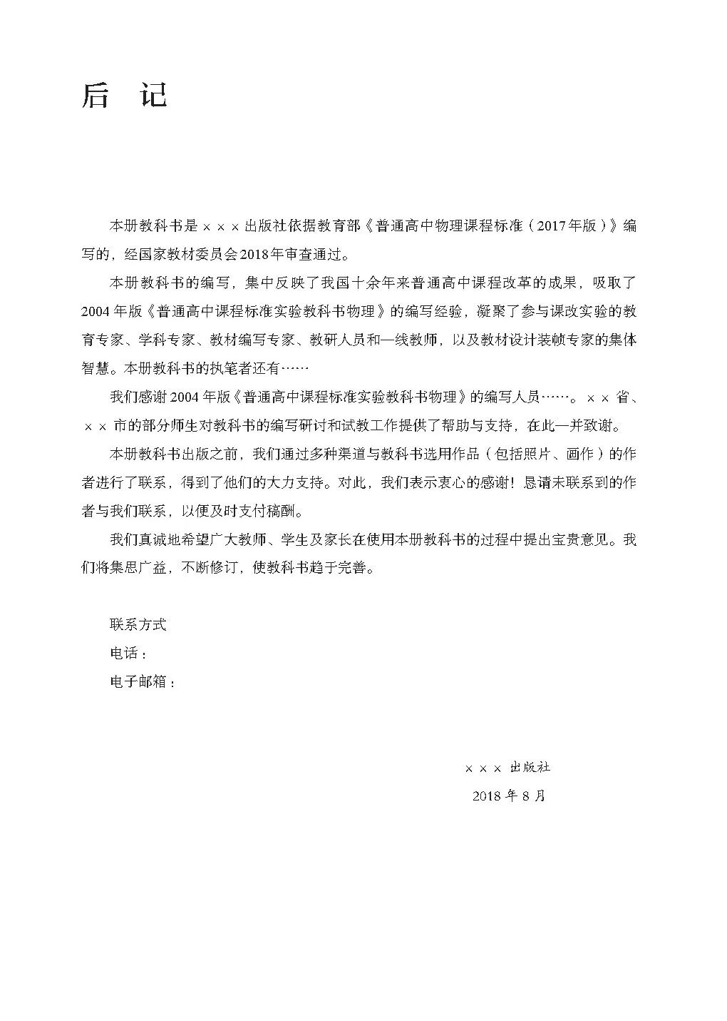 高中物理｜电子课本：2019人教版高中物理教材必修第三册