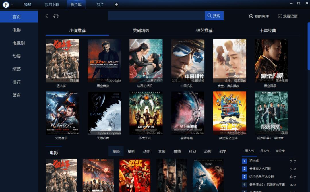 有点东西，一款直接叫板迅雷的*放播**器