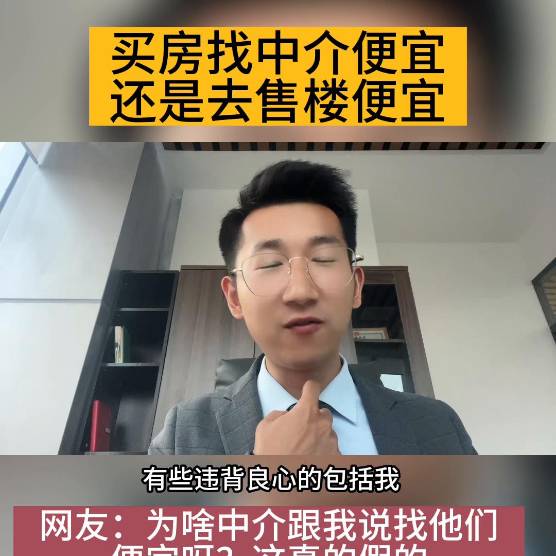 新房中介便宜还是售楼处便宜,新楼盘是找中介还是售楼处买便宜