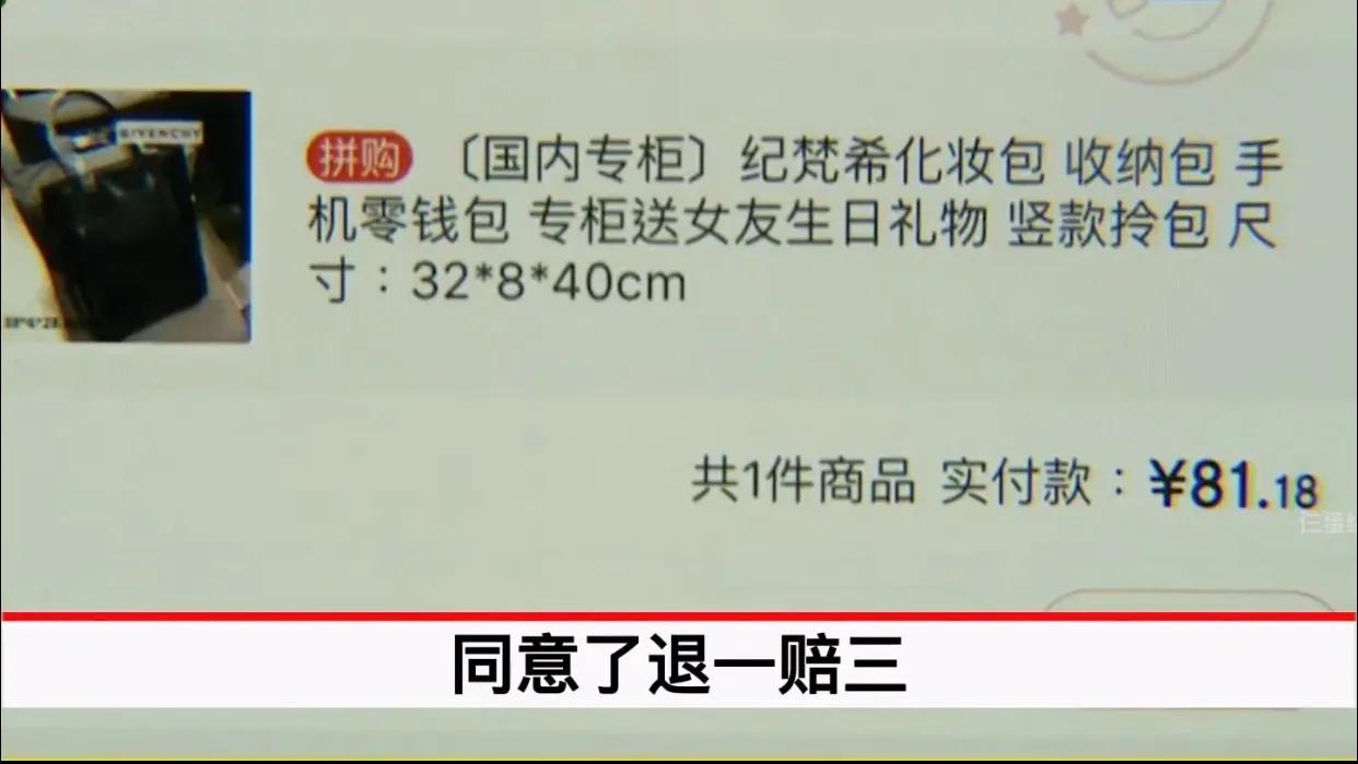 女孩刚买奢侈品发现假的获赔,花81元买包包