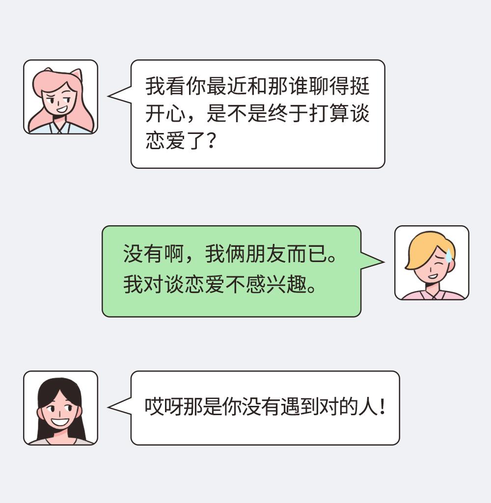 「爱情霸权压迫」：你有没有被“人生必须要有爱情”的观念困扰过