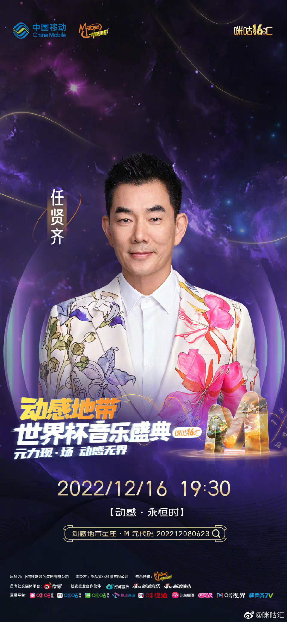 世界杯周杰伦林俊杰梦幻联动,世界杯音乐盛典王心凌完整版