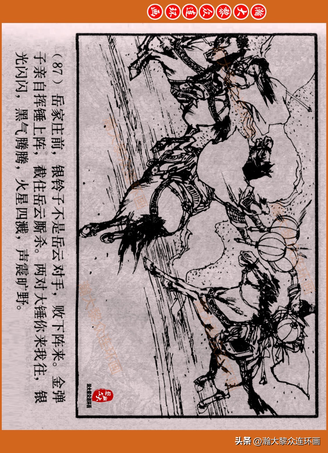 瀚大黎众连环画封神演义,瀚大黎众连环画将帅传奇