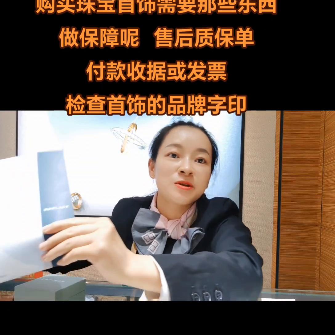 珠宝首饰质保单有什么用,珠宝质保单内容