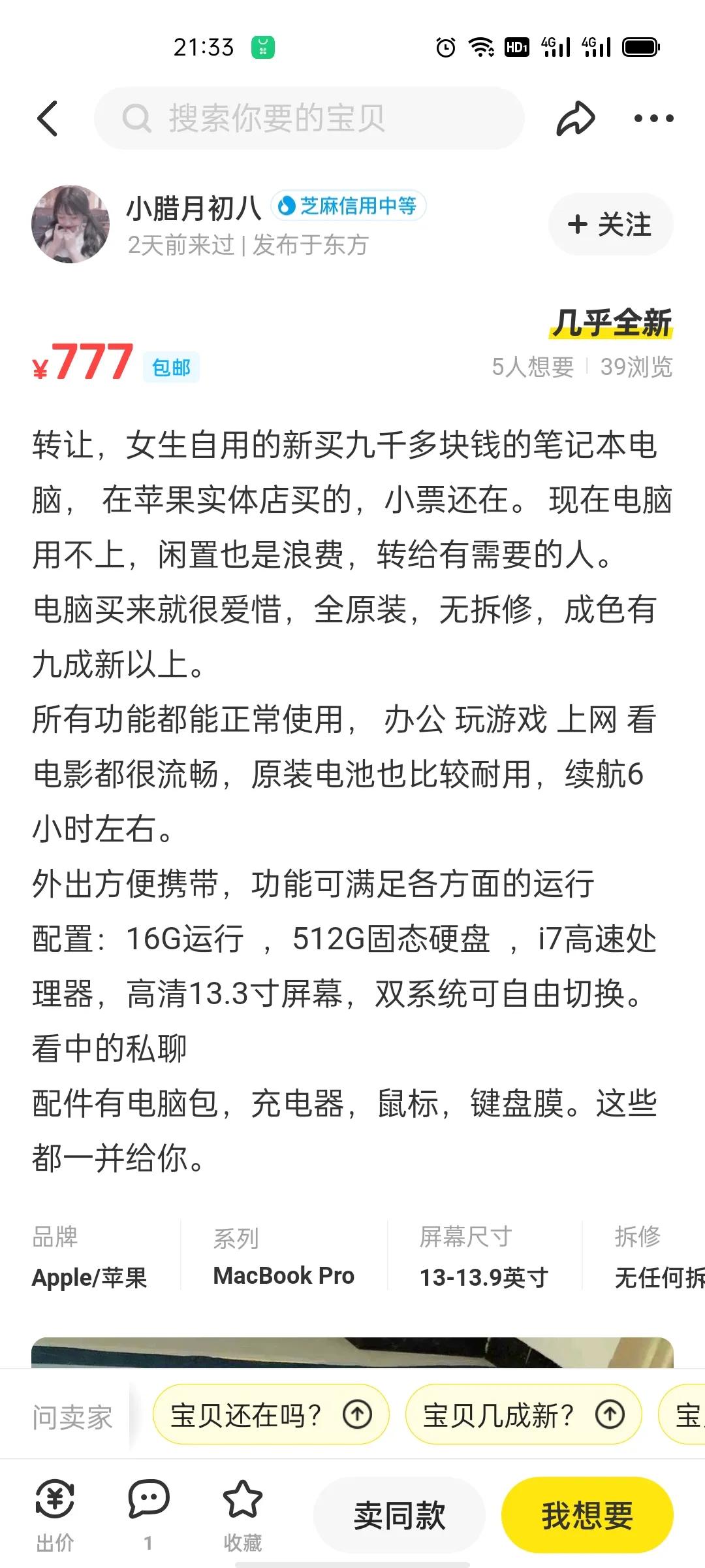 闲鱼300元i7二手笔记本靠谱吗,闲鱼上面二手苹果为什么这么便宜