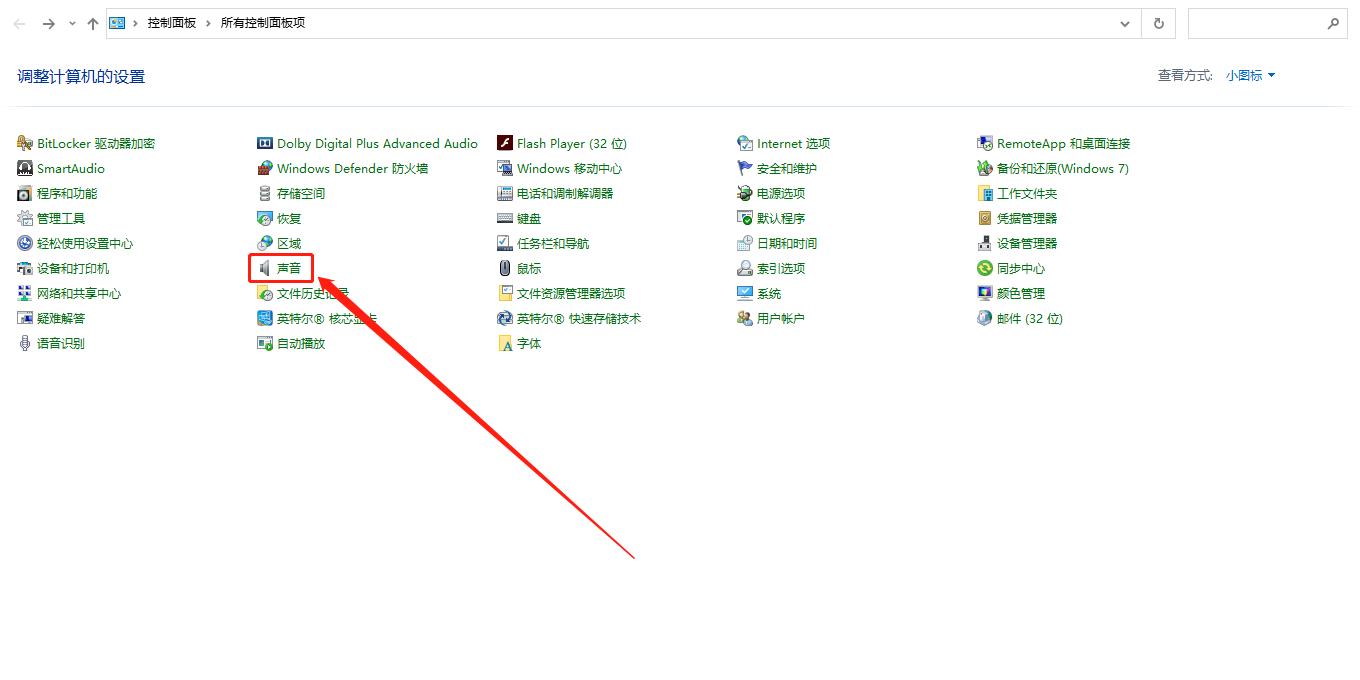 台式电脑声音图标有个红叉,电脑右下角声音图标有个红叉