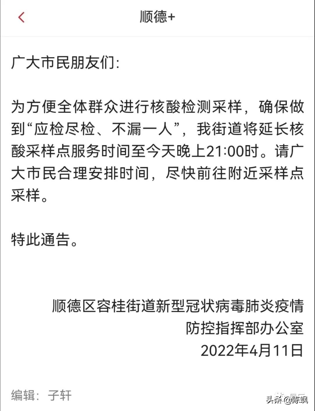 容桂凤凰湾社区,容桂凤凰湾简介