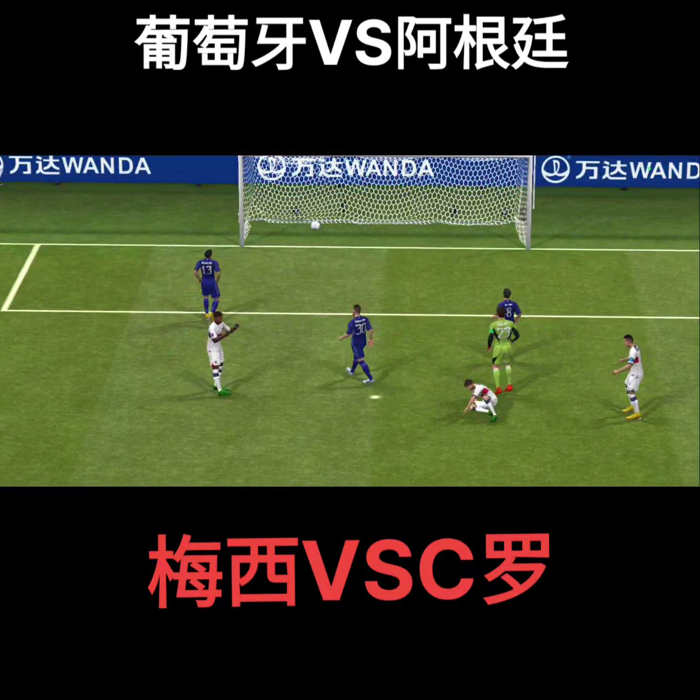 葡萄牙vs阿根廷对攻,葡萄牙vs阿根廷世界杯