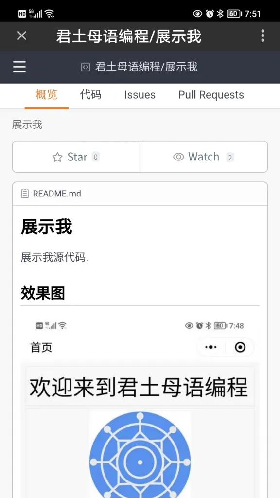 用君土母语编程在手机上创建、开发和发布个人微信小程序
