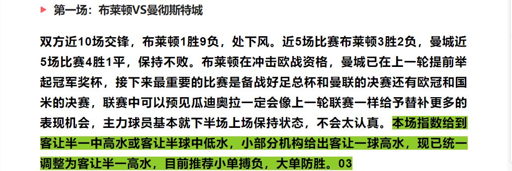 今日竞彩足球比分预测023半全场,竞彩足球7场胜平负推荐