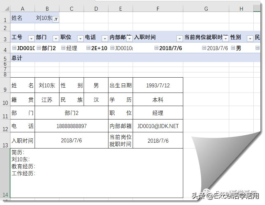 excel小技巧excel2016透视表,excel如何创建数据透视表工资