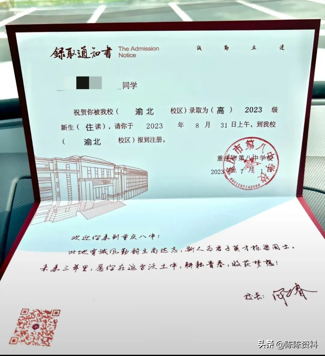 晒重庆重点高中录取通知书,2019重庆高考录取通知书