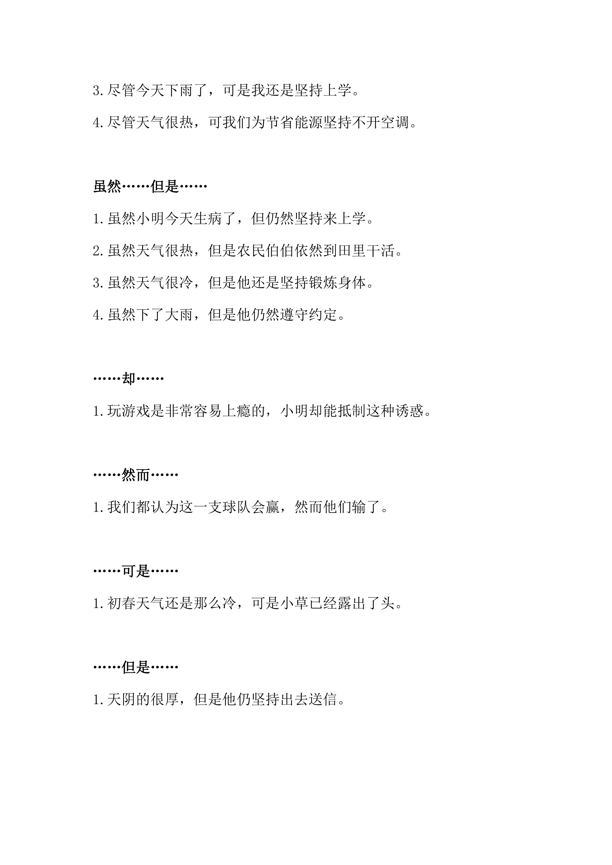 小学一年级语文部编版句子练习,部编版小学一年级语文上册写句子