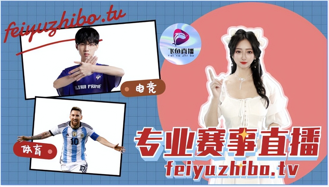 飞鱼互动直播,球迷观看劳塔罗