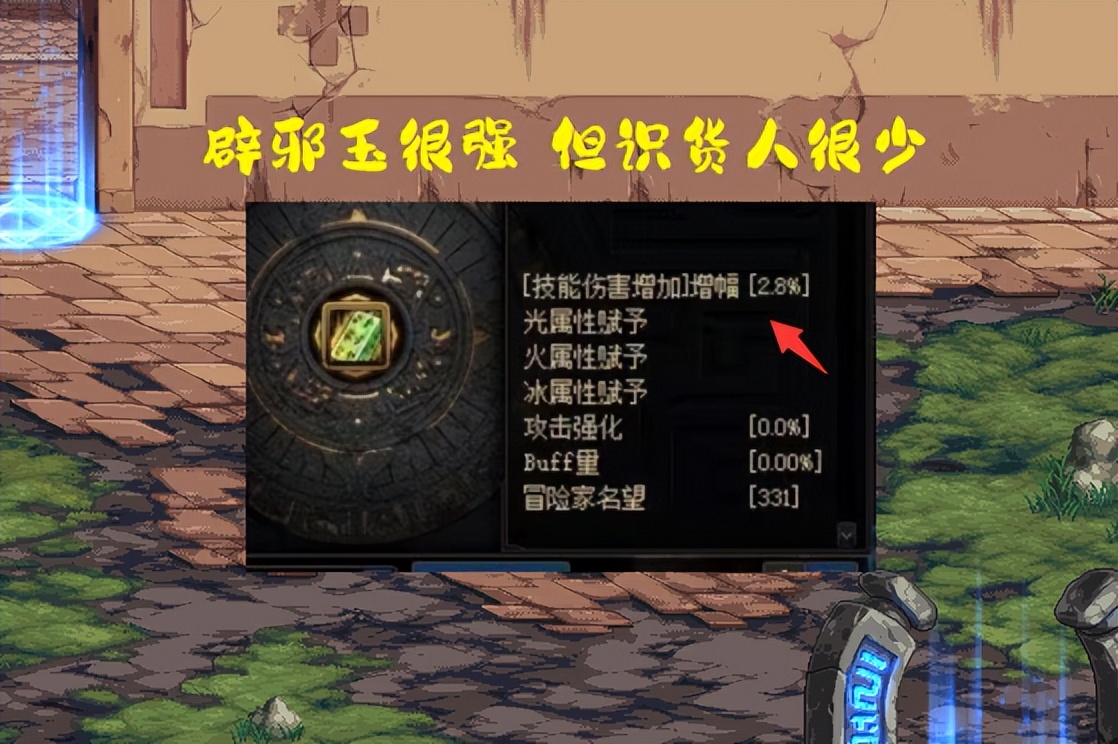 dnf辟邪玉被骗后续,dnf辟邪玉怎么降价了