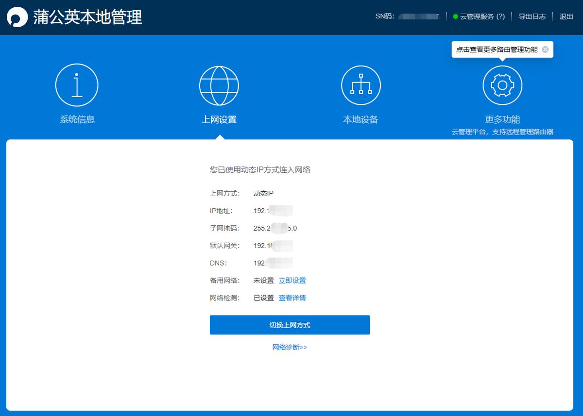 蒲公英远程组网教程,蒲公英x3的wifi设置