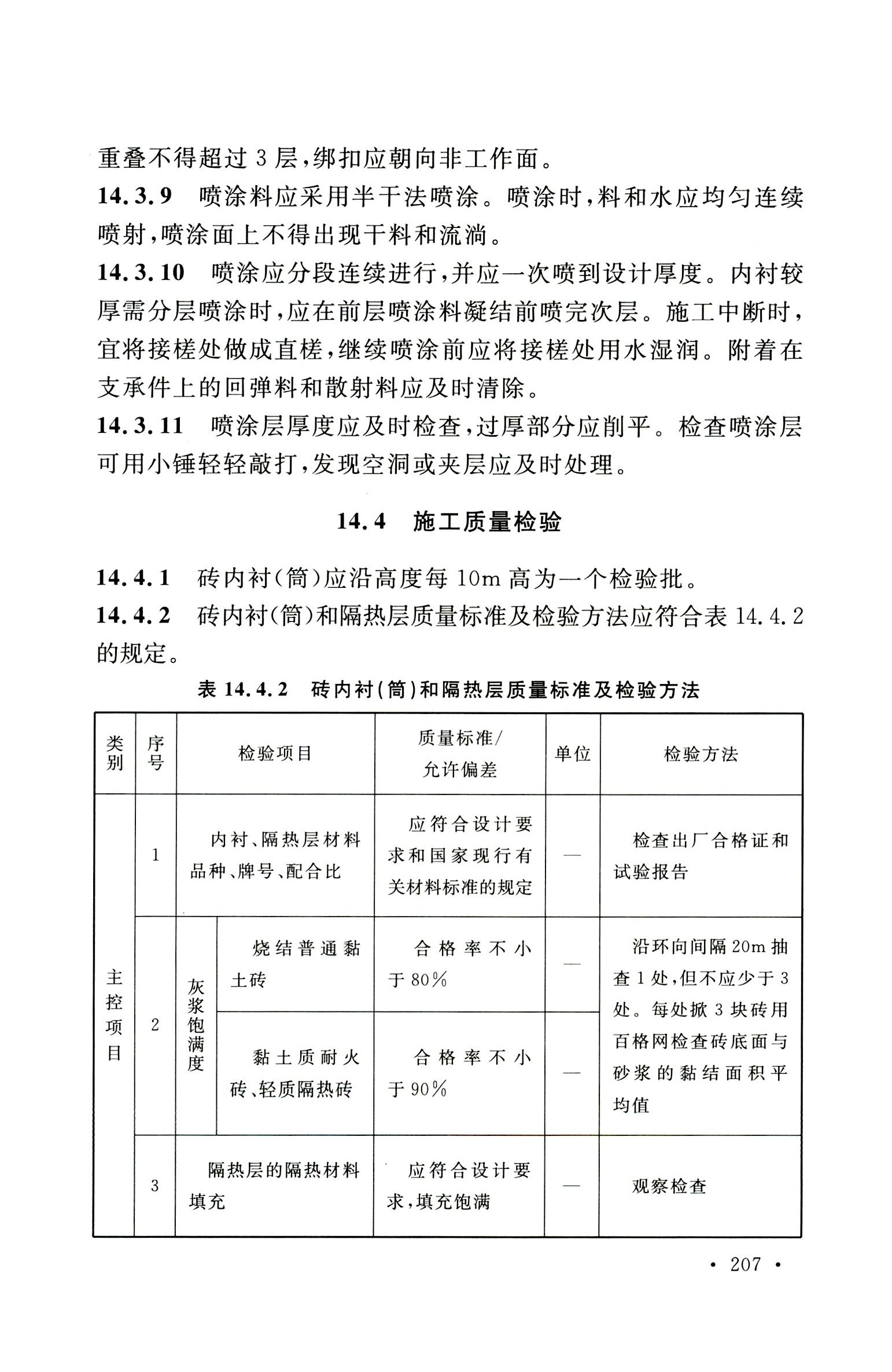 钢烟囱标准规程最新版,钢烟囱设计规范2013