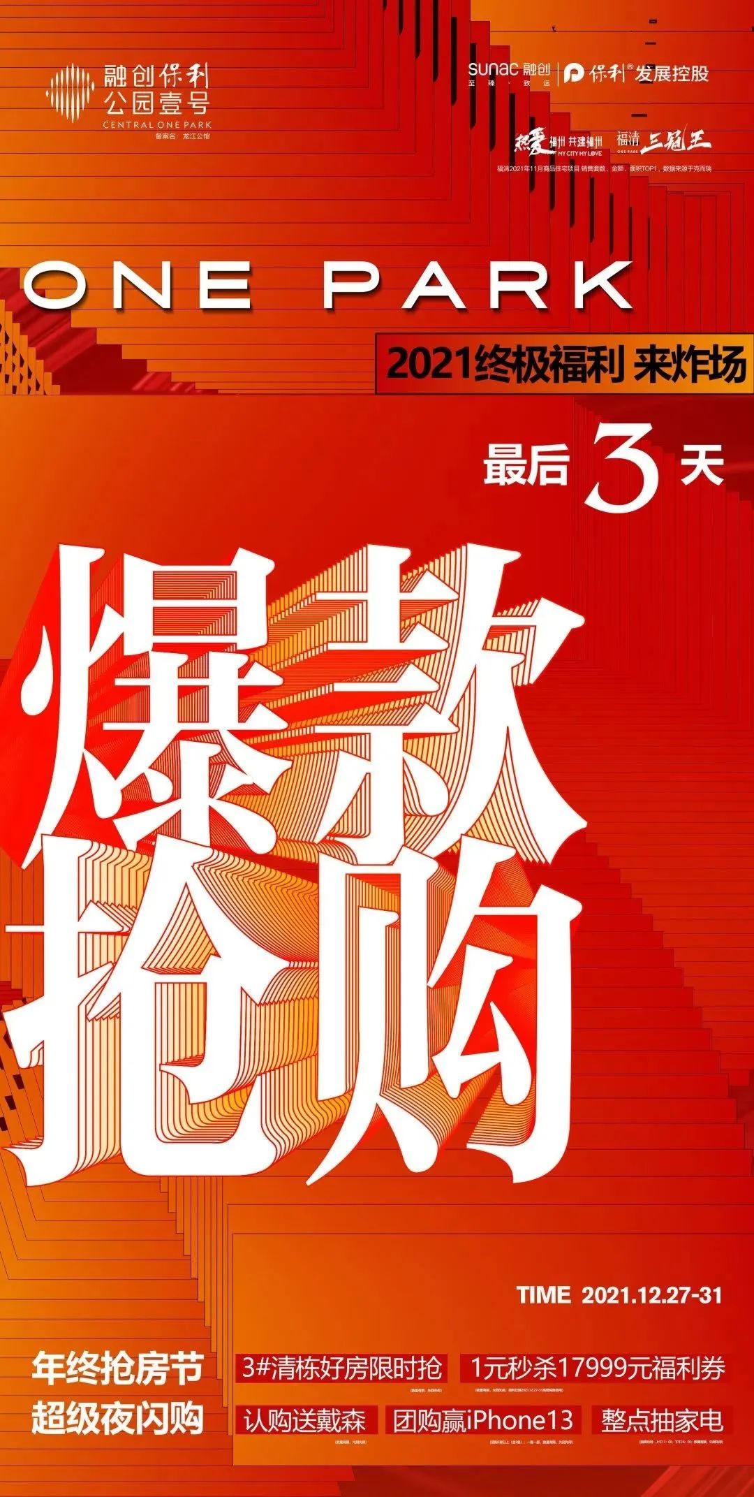 地产年终促销直播文案,返乡置业海报文案