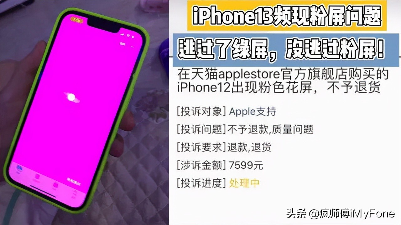 苹果回应部分iphone13粉屏问题,iphone13出现绿屏是系统问题吗