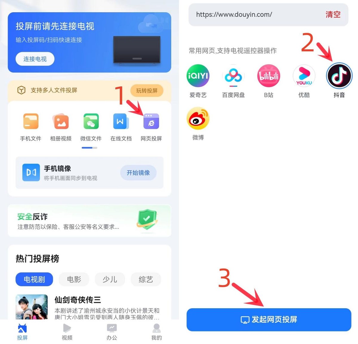 抖音乐播投屏怎么全屏,电视只有乐播投屏抖音可以用吗
