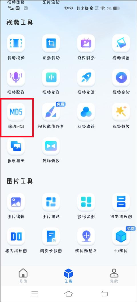手机剪映怎么修改md5值,视频修改md5值有用吗