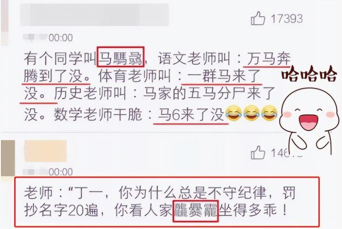 上课老师点名奇葩名字,小学课堂如何花式点名