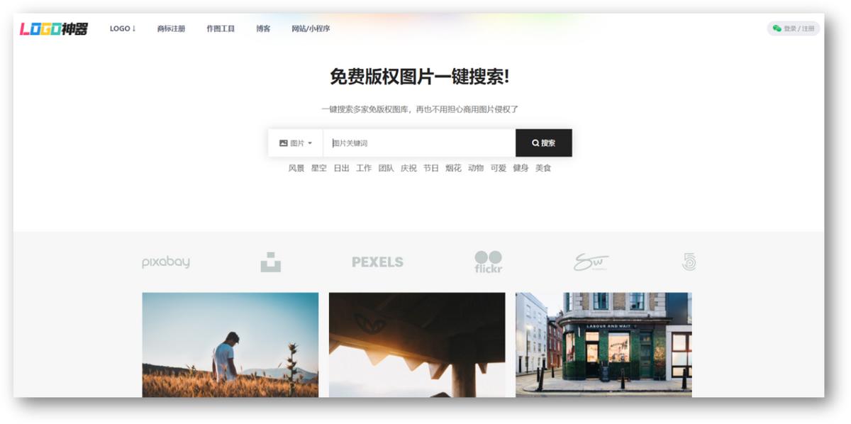 7个优质的素材资源网站推荐,精选10个值得收藏的网站