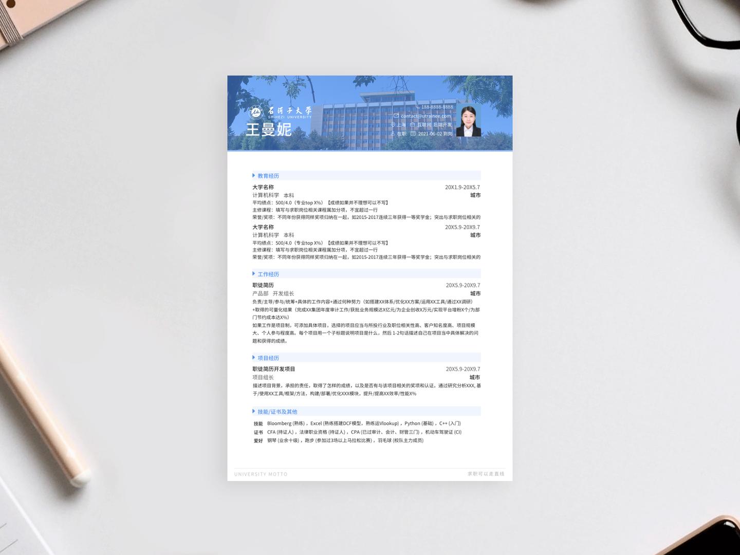 求职简历模板中山大学,石河子大学学生简历自荐信