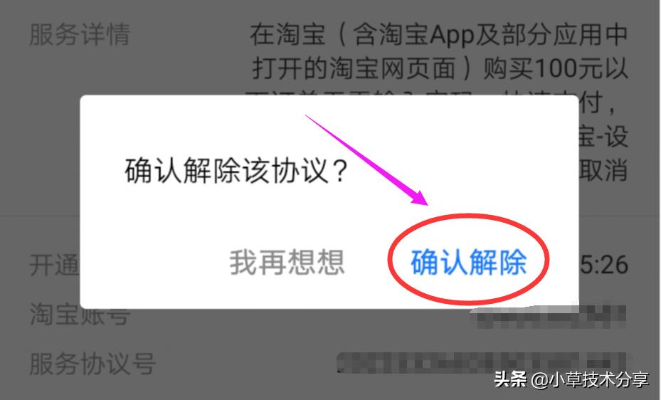 淘宝没支付密码自动支付了,淘宝没输密码就付款了怎么办