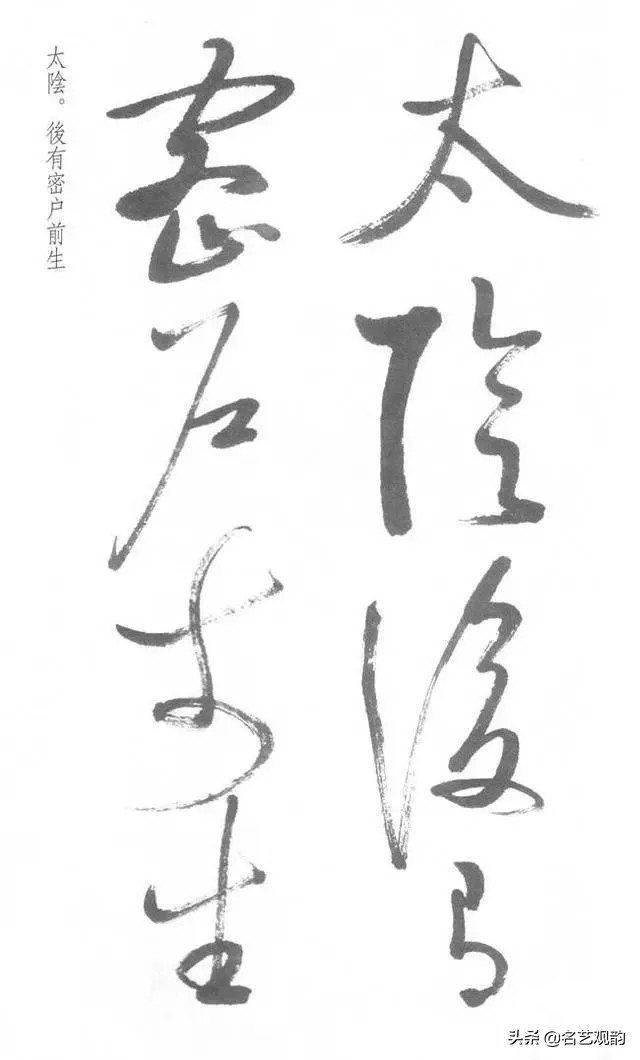 启功经典草书对照,启功书法的十大经典作品