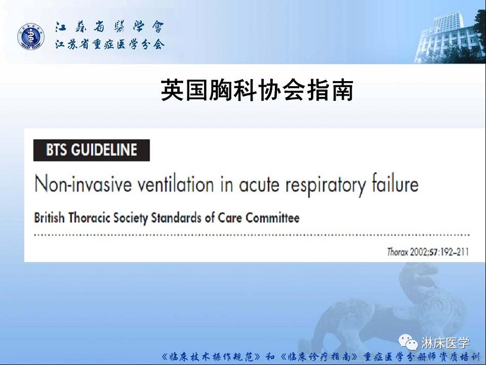 机械通气患者气道管理ppt,机械通气基础知识ppt