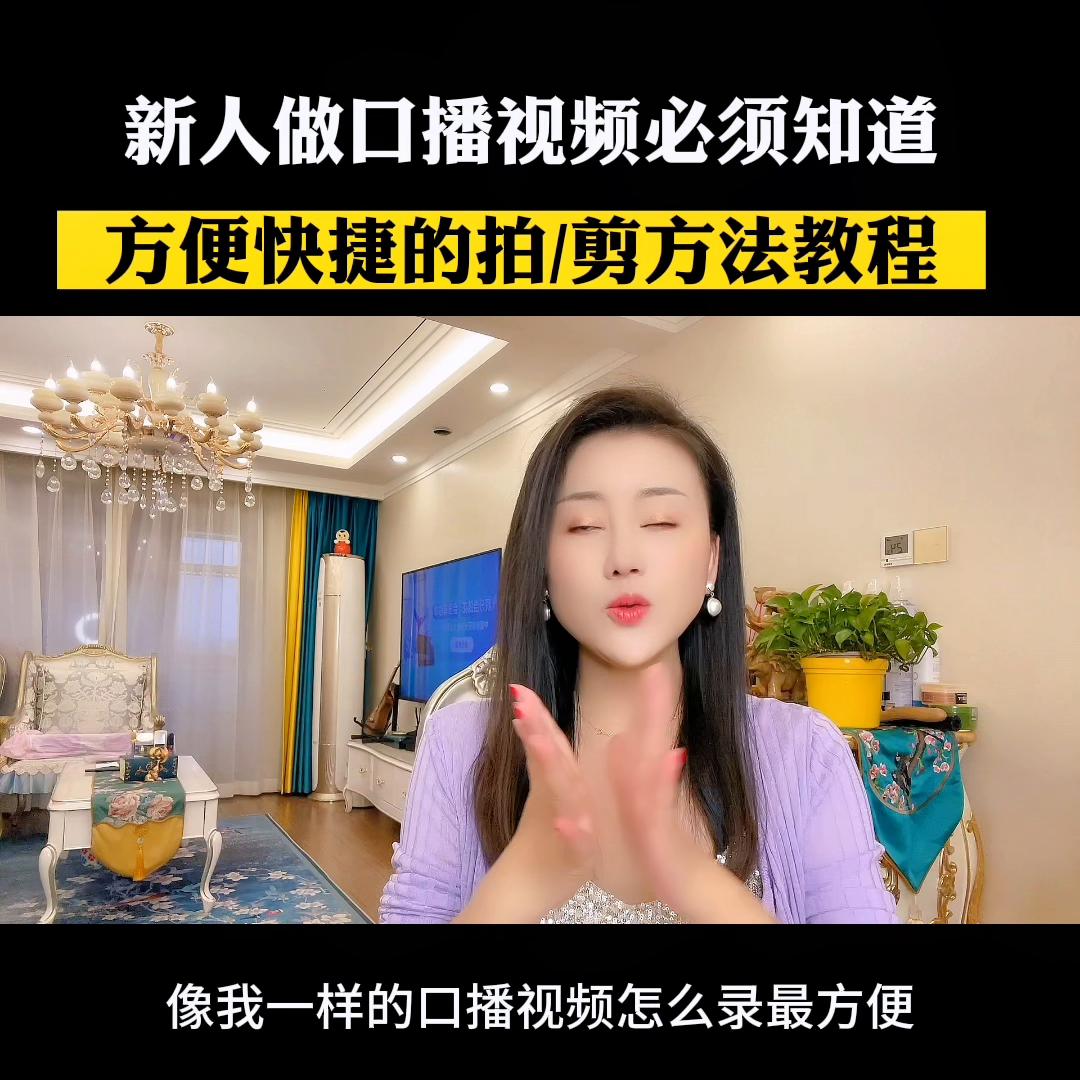 如何建立最挣钱的渠道,怎样做爆款口播视频