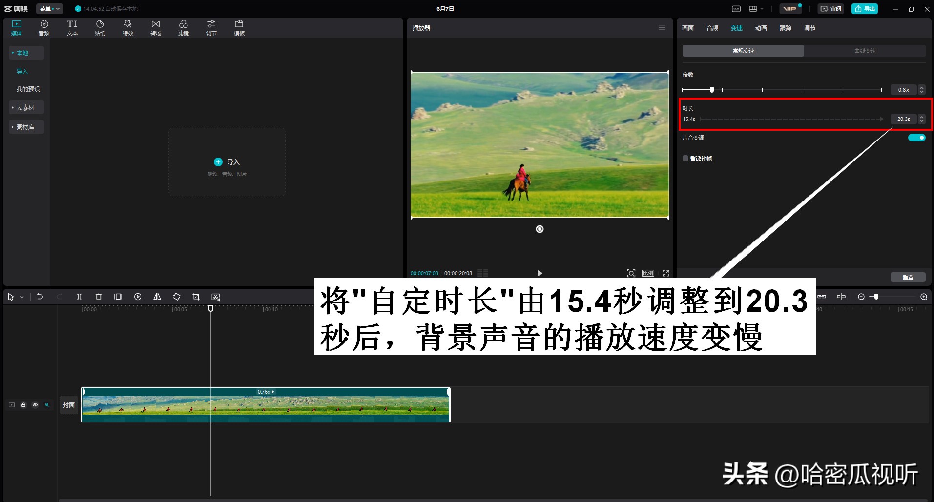 电脑剪映专业版零基础学习视频剪辑第5课认识剪映的本地音频素材