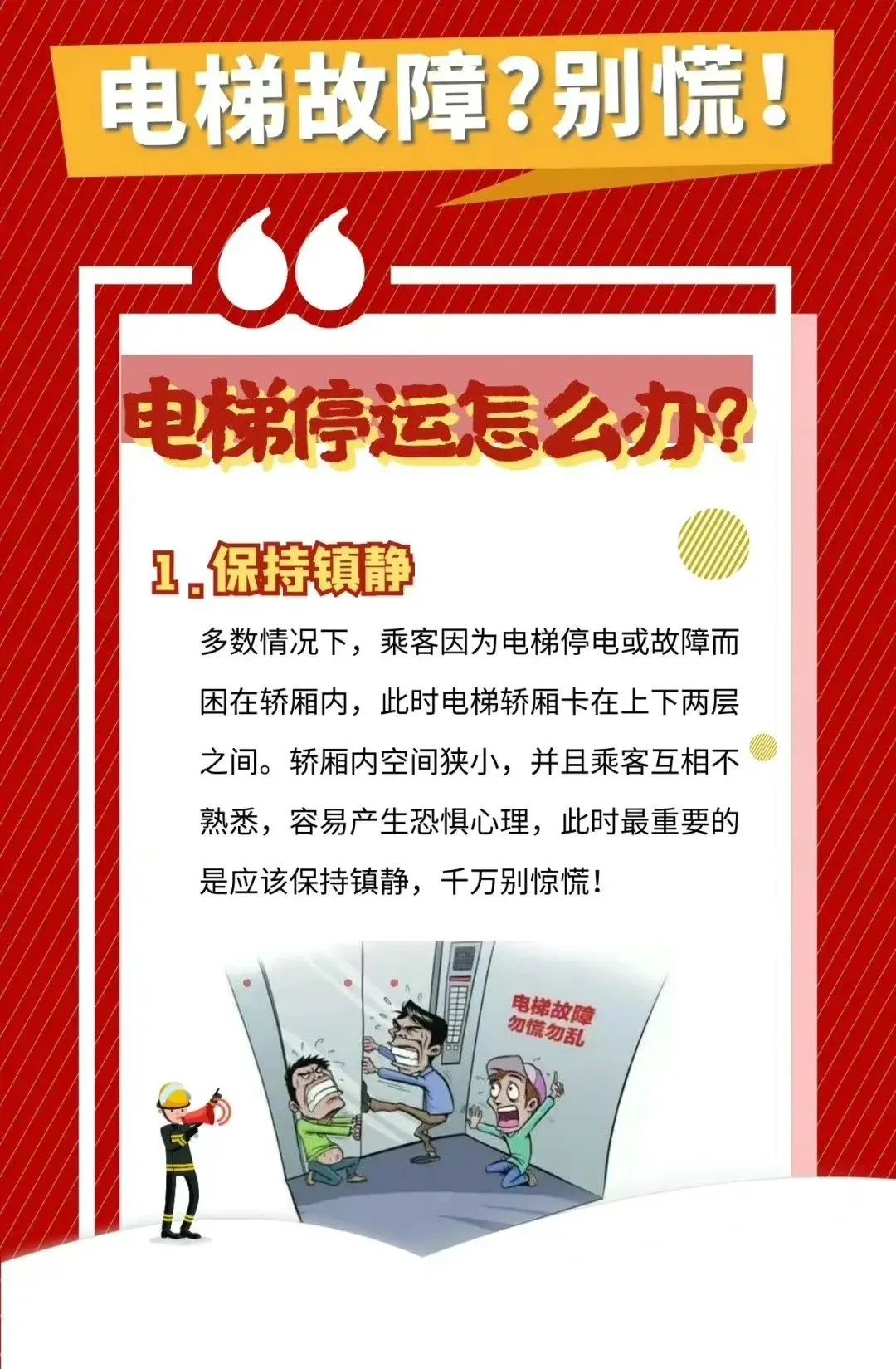 一外卖小哥被困电梯30次,合肥一小区电梯坠落11人被困