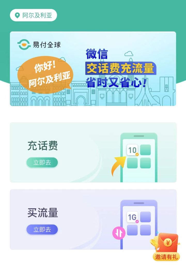 在阿尔及利亚用什么交话费？3个阿尔及利亚运营商都在这里