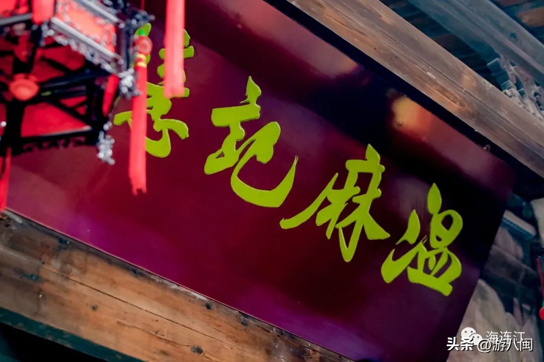 连江的十二时辰,连江十二时辰景点