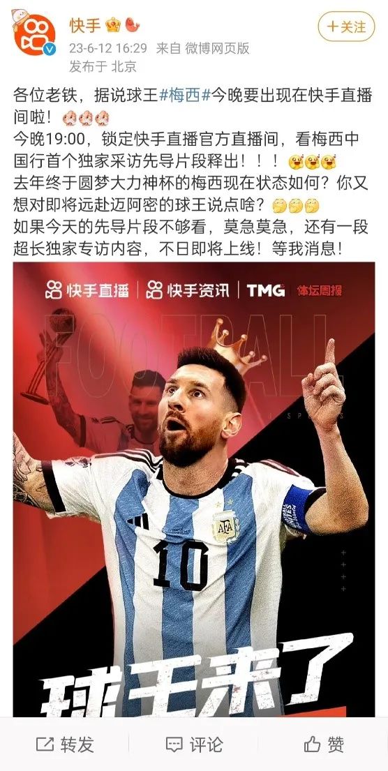 蹭梅西热度的博主,蹭梅西热度