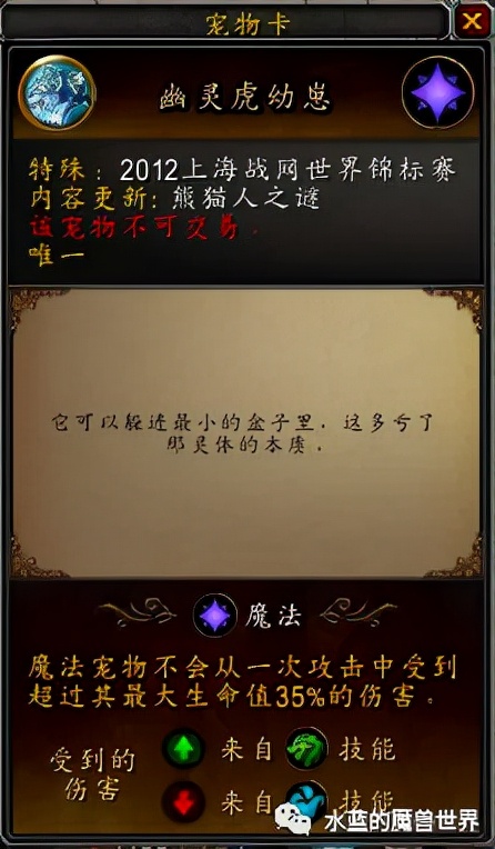 魔兽世界正式服猎人宠物排名9.0 (魔兽世界正式服特殊技能宠物大全)