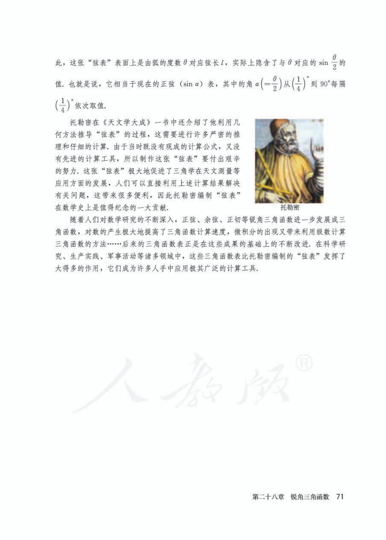 2022年九年级下册数学书人教版,九年级下册数学书电子版2024