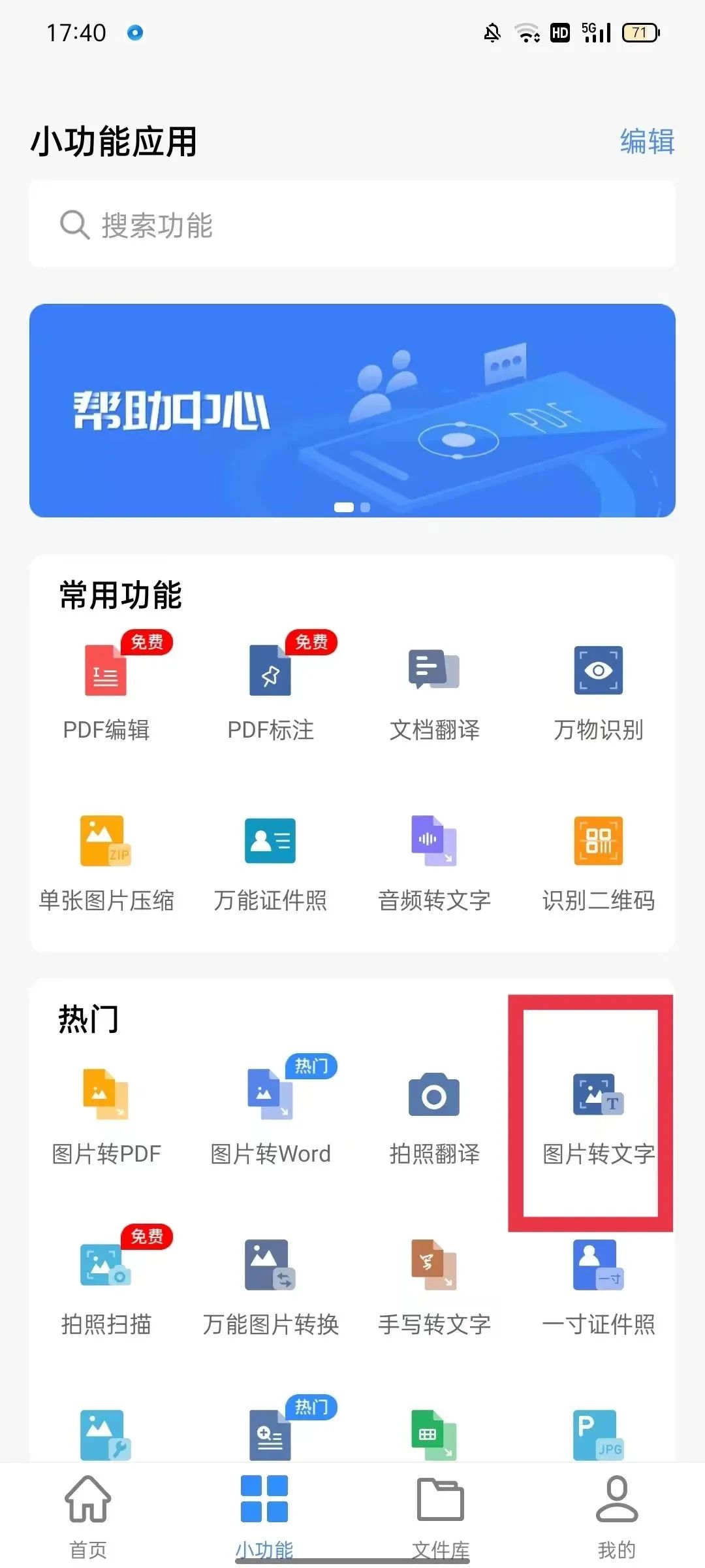 有什么免费的图片文字识别工具,图片文字识别提高准确率