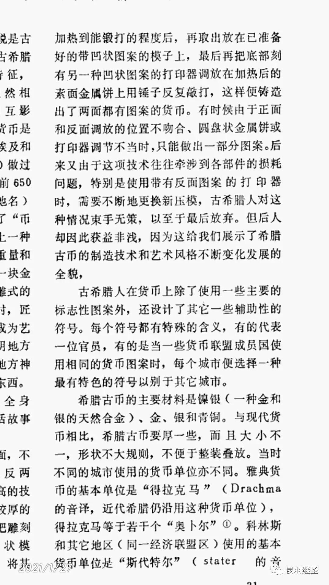 度量衡伪史,后文推翻前文的规定