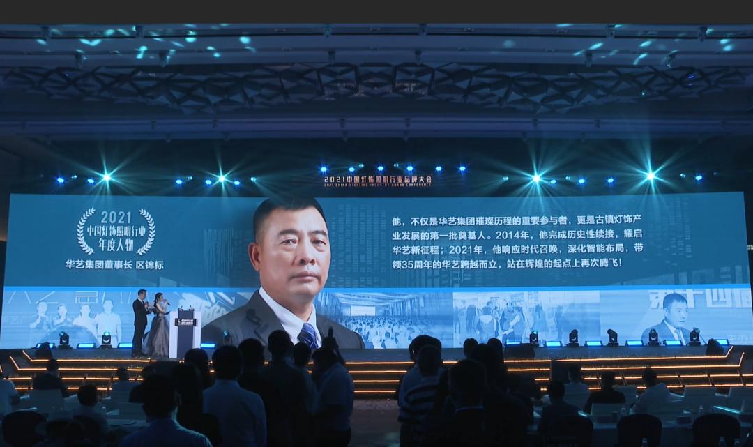 华艺灯饰照明历史,连续5年蝉联中国光器件企业前10强