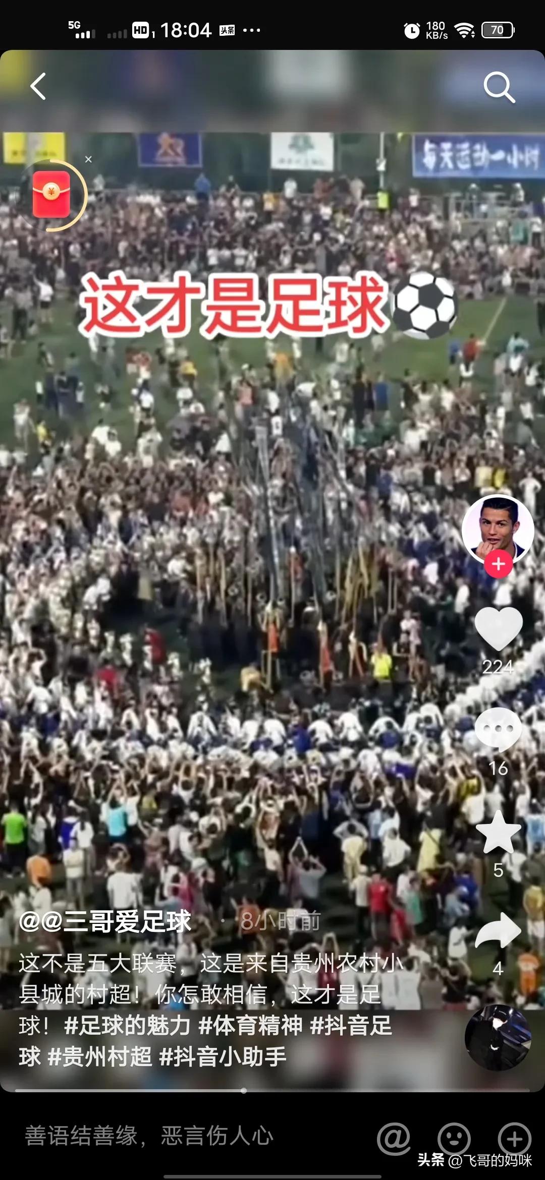 贵州村超会一直火吗,贵州村超为何能火出圈儿