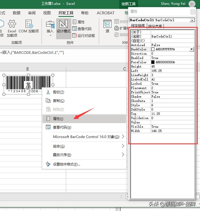 excel如何制作能扫描的条码,excel表格里扫描条码自动调两格