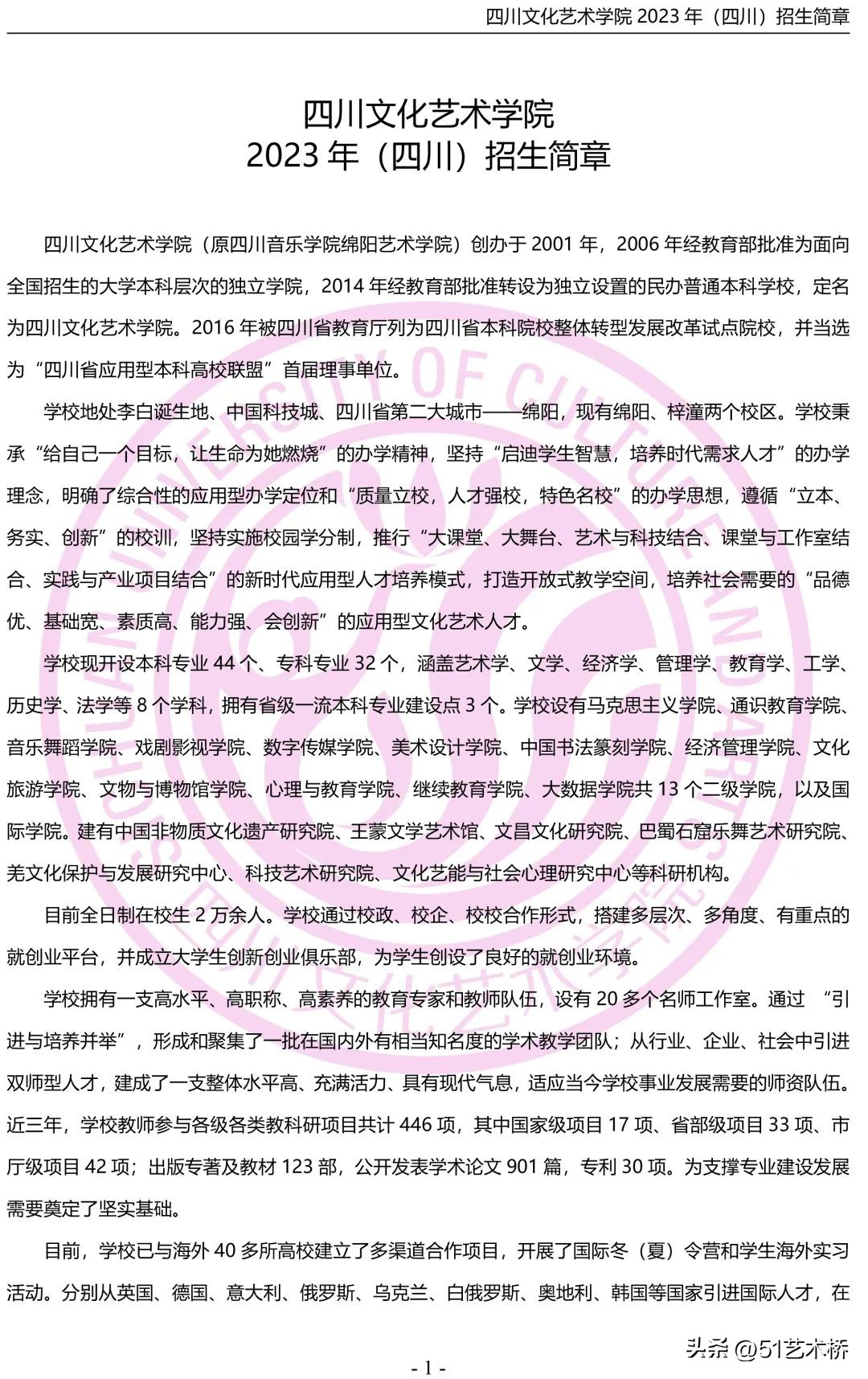 四川艺术学院2023招生简章,四川文化艺术学院2023招生人数
